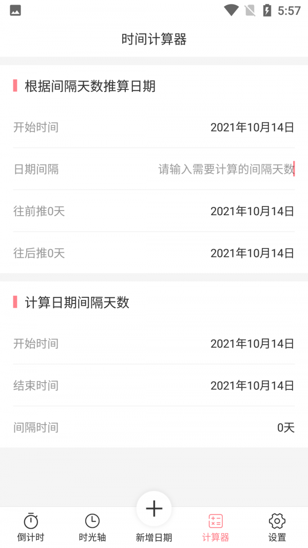 时光轴记录手机版 1
