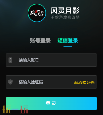 护核纪元修改器最新版下载 护核纪元风灵月影修改器