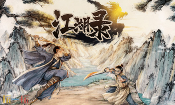 江湖录修改器最新版下载 江湖录风灵月影修改器