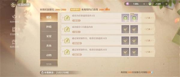 无限暖暖家园系统构想契约怎么用