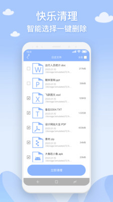 长乐手机管家app 1