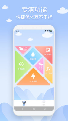 长乐手机管家app 2