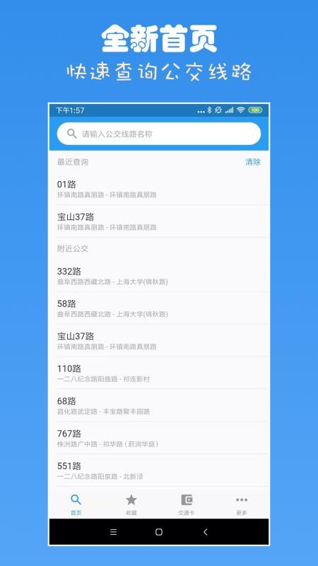 上海公交查询app 1