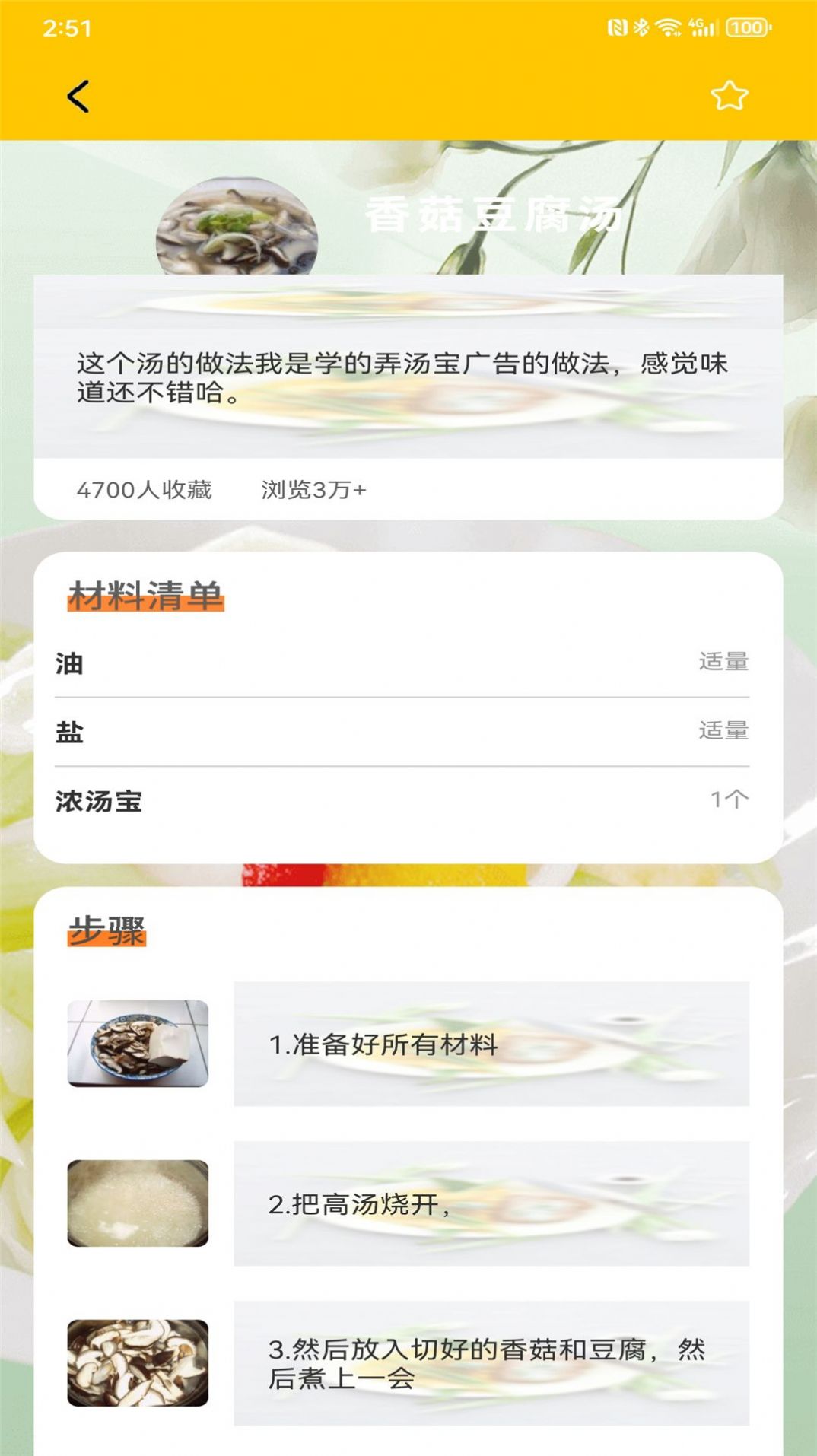 减肥轻断食app 1