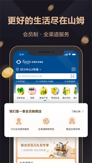 山姆会员商店app 1