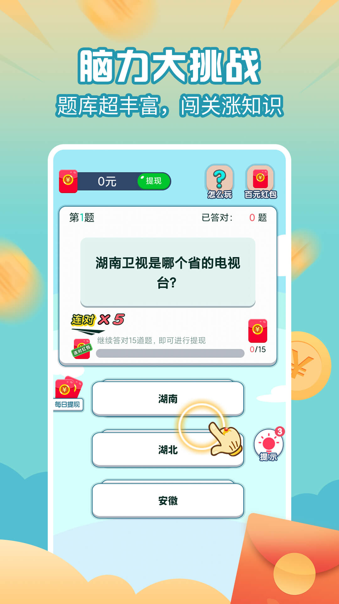 百万题王游戏 1