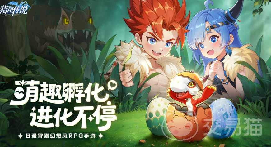 猎风传说孵蛋活动全解析