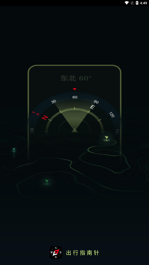 出行指南针APP 1