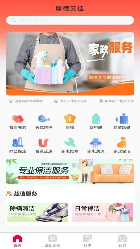 厚德艾佳app 1