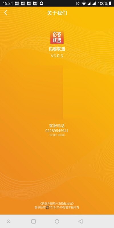 码客联盟购物app 1