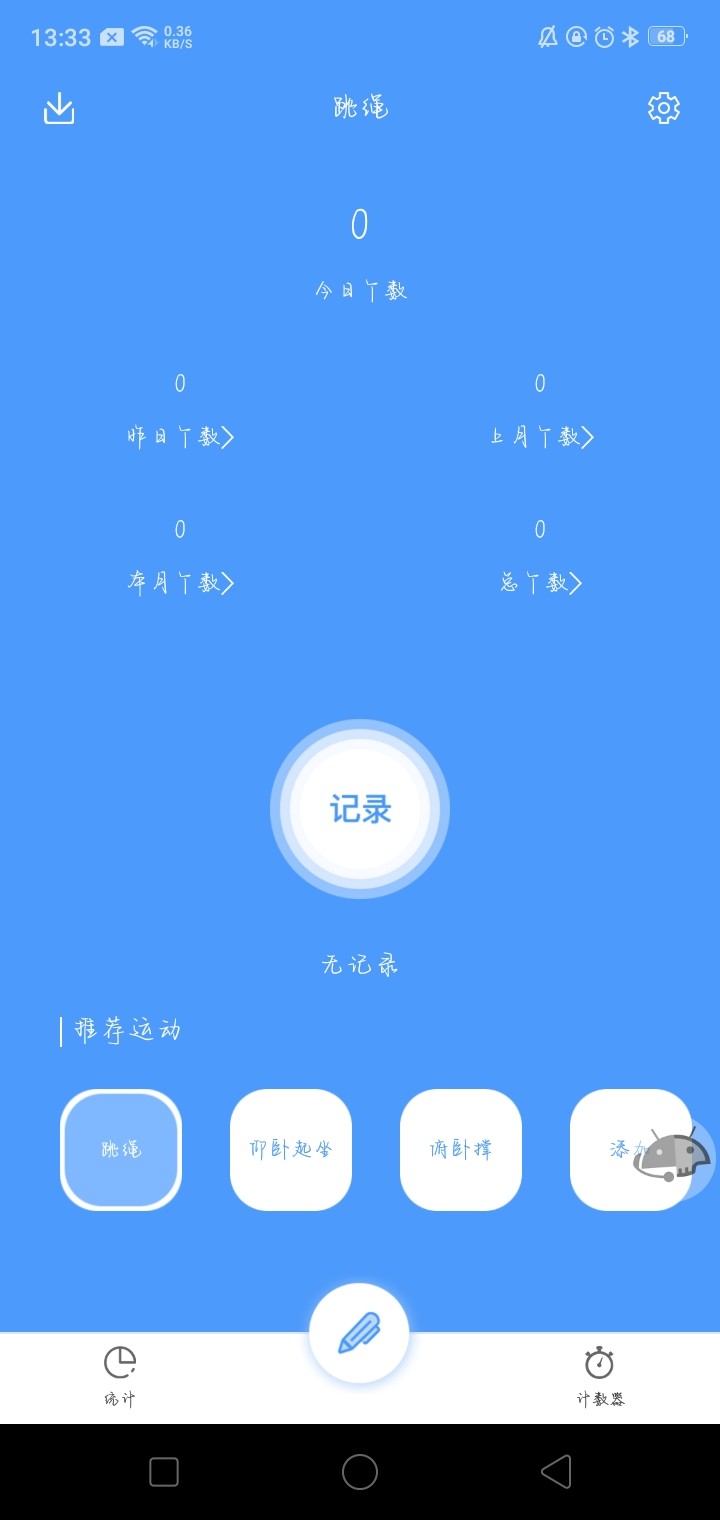 超钞跳绳计数器 1