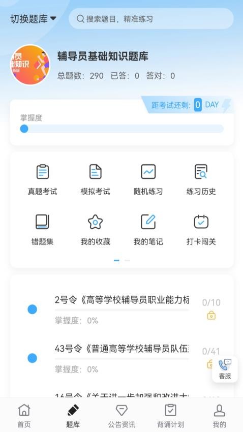 飞鸟云课堂官网版 1
