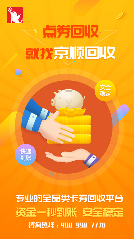 京顺回收 1
