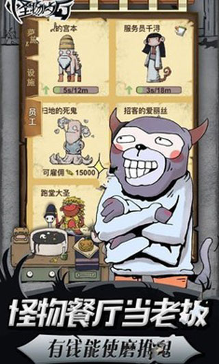 怪物餐厅红包版 1