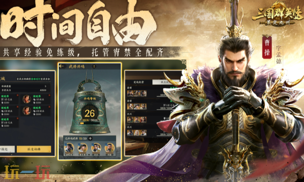 三国群英传策定九州wiki入口在哪 最新游戏攻略获取渠道介绍