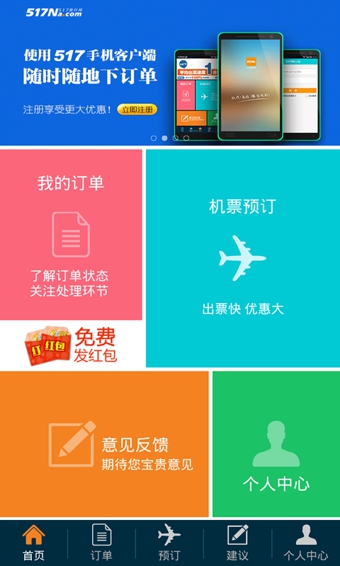 517旅行机票APP 1