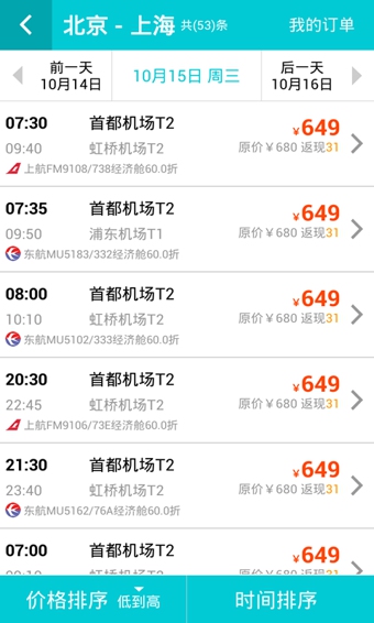 517旅行机票APP 2