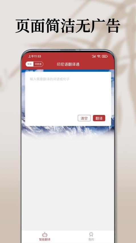 印尼语翻译通app 1