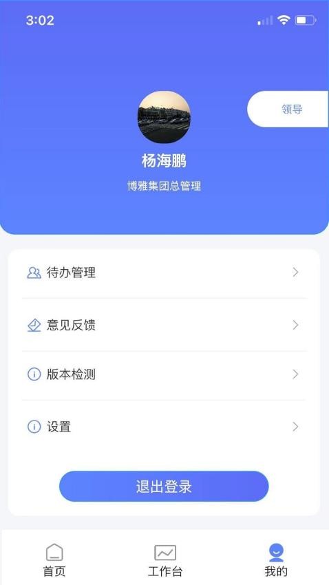 博雅管家app 1