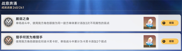 崩坏星穹铁道银狼成就脆弱之身、猎手何苦为难猎手获取攻略