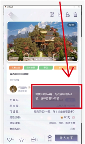 以闪亮之名家园码导入方法分享