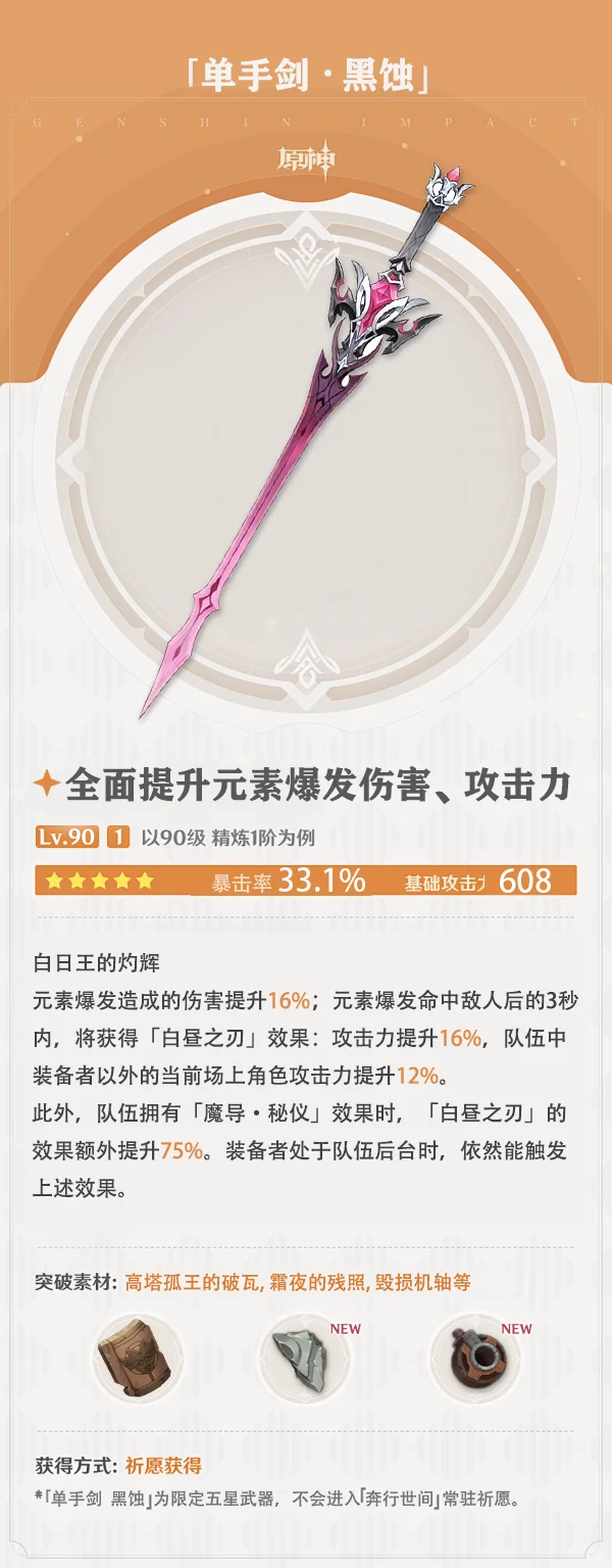 原神黑蚀效果一览