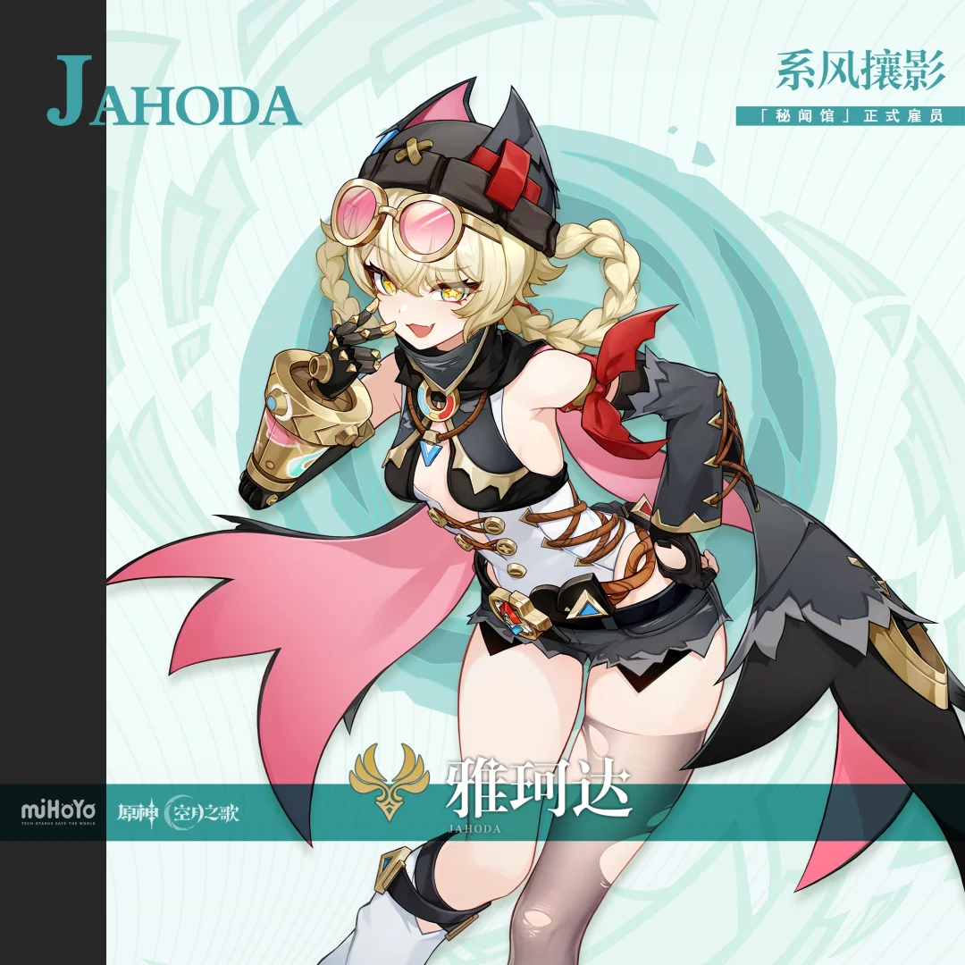 原神雅珂达命座效果一览