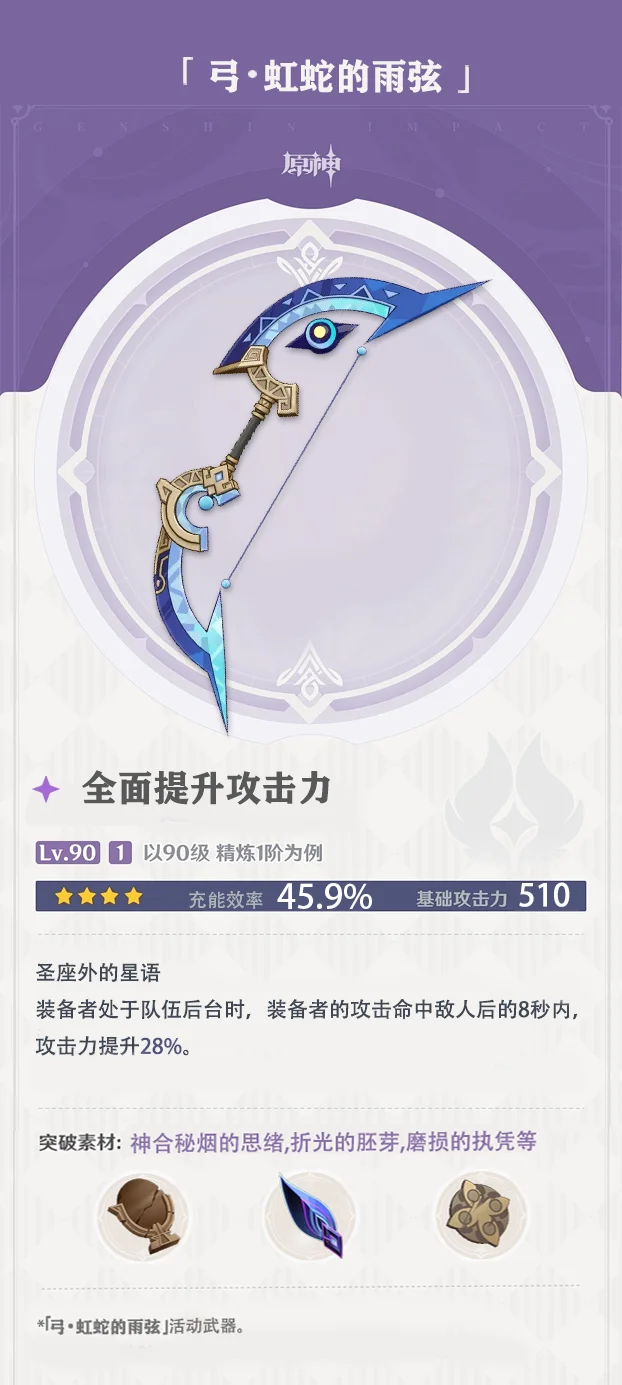 原神虹蛇的雨弦效果一览