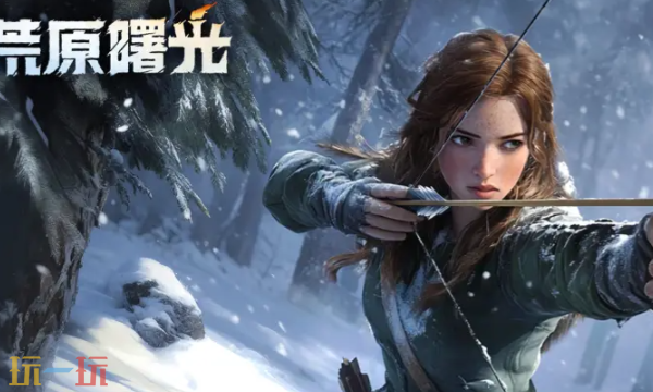 荒原曙光什么时候公测 正式上线时间公布