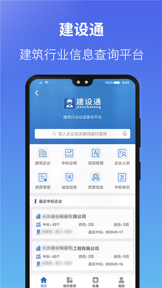 建设通app 1