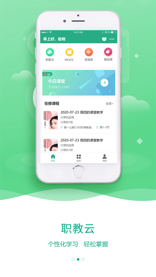 职教云app 1