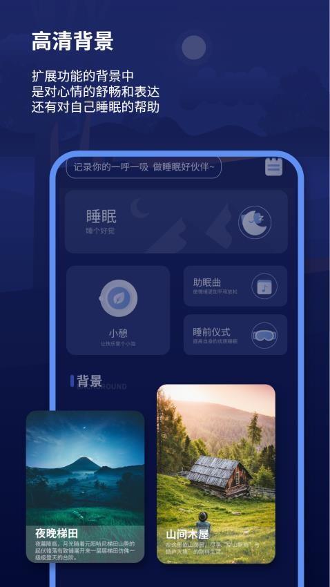 深度睡眠助手最新版app 1