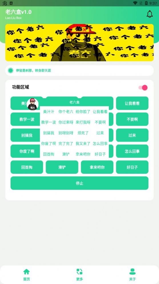 老六语音盒软件 1