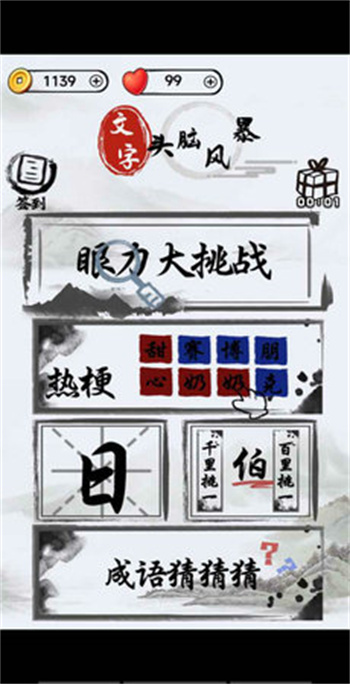 文字头脑风暴 1