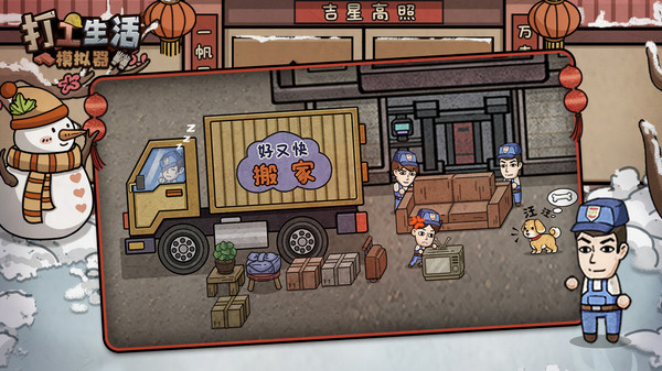 打工生活模拟器2025免广告版 1