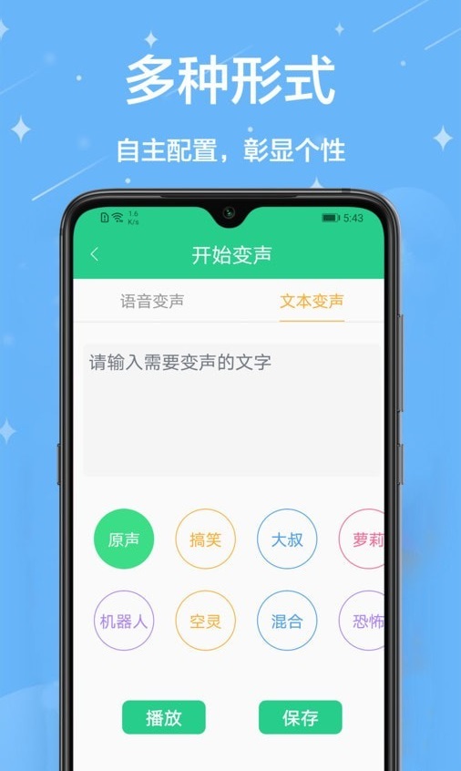 轻松变声器 1