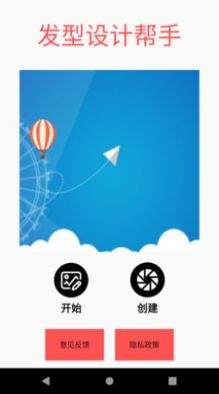 发型设计帮手 1