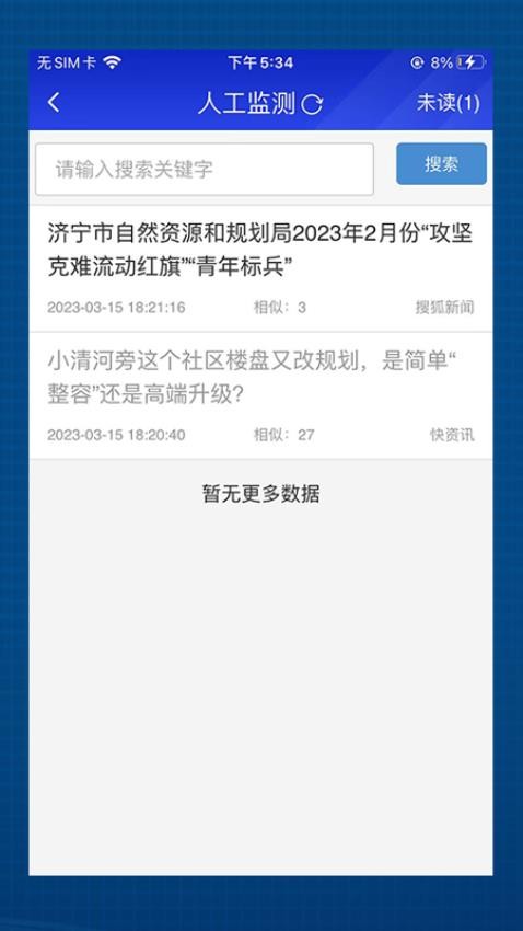 掌上舆情最新版 1