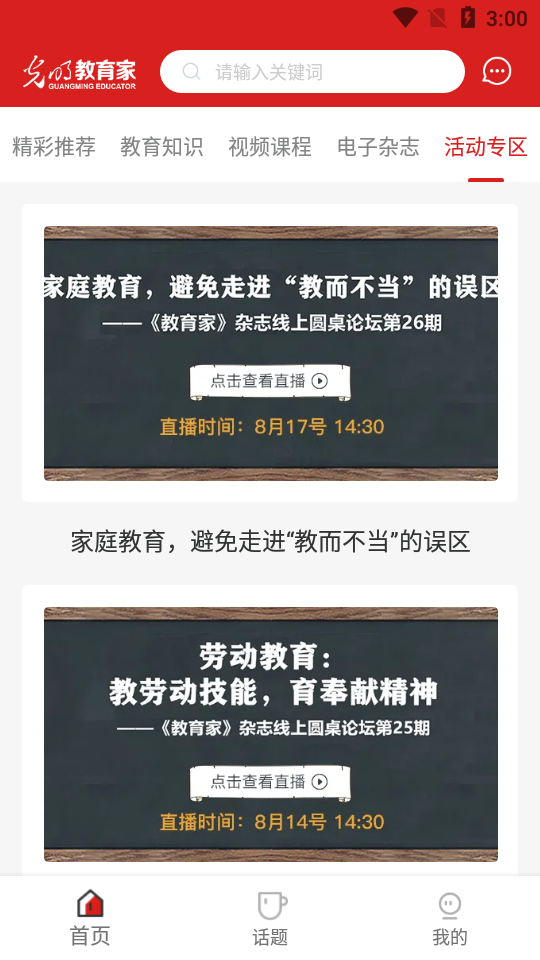 光明教育家app 1