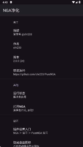 NGA净化模块手机版 1