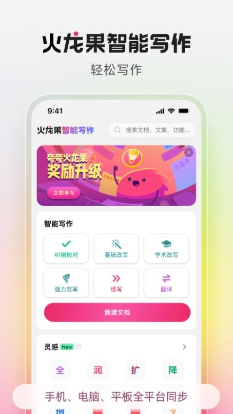 火龙果智能写作app 1