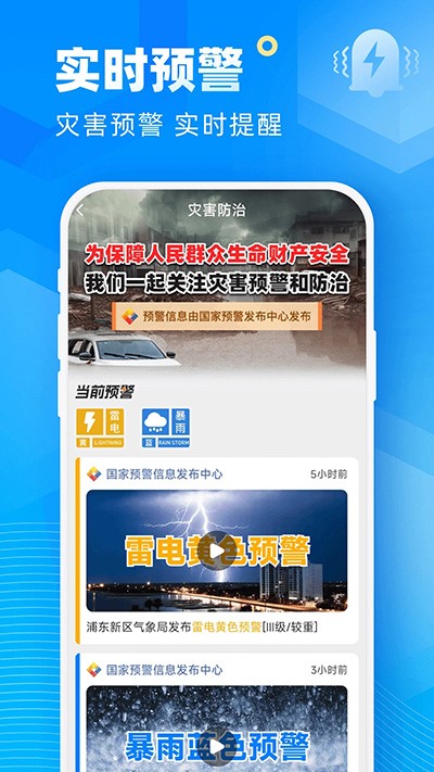 新途天气app2025 1