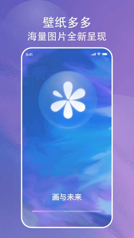 画与未来APP 1