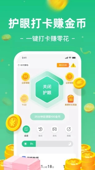 趣护眼红包版 1