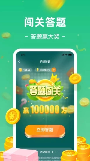 趣护眼红包版 2