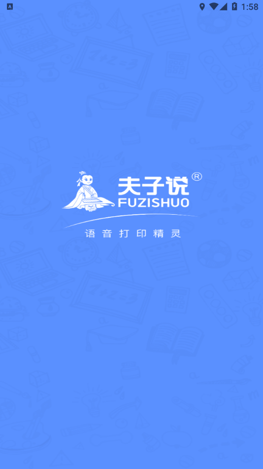 夫子说app 1