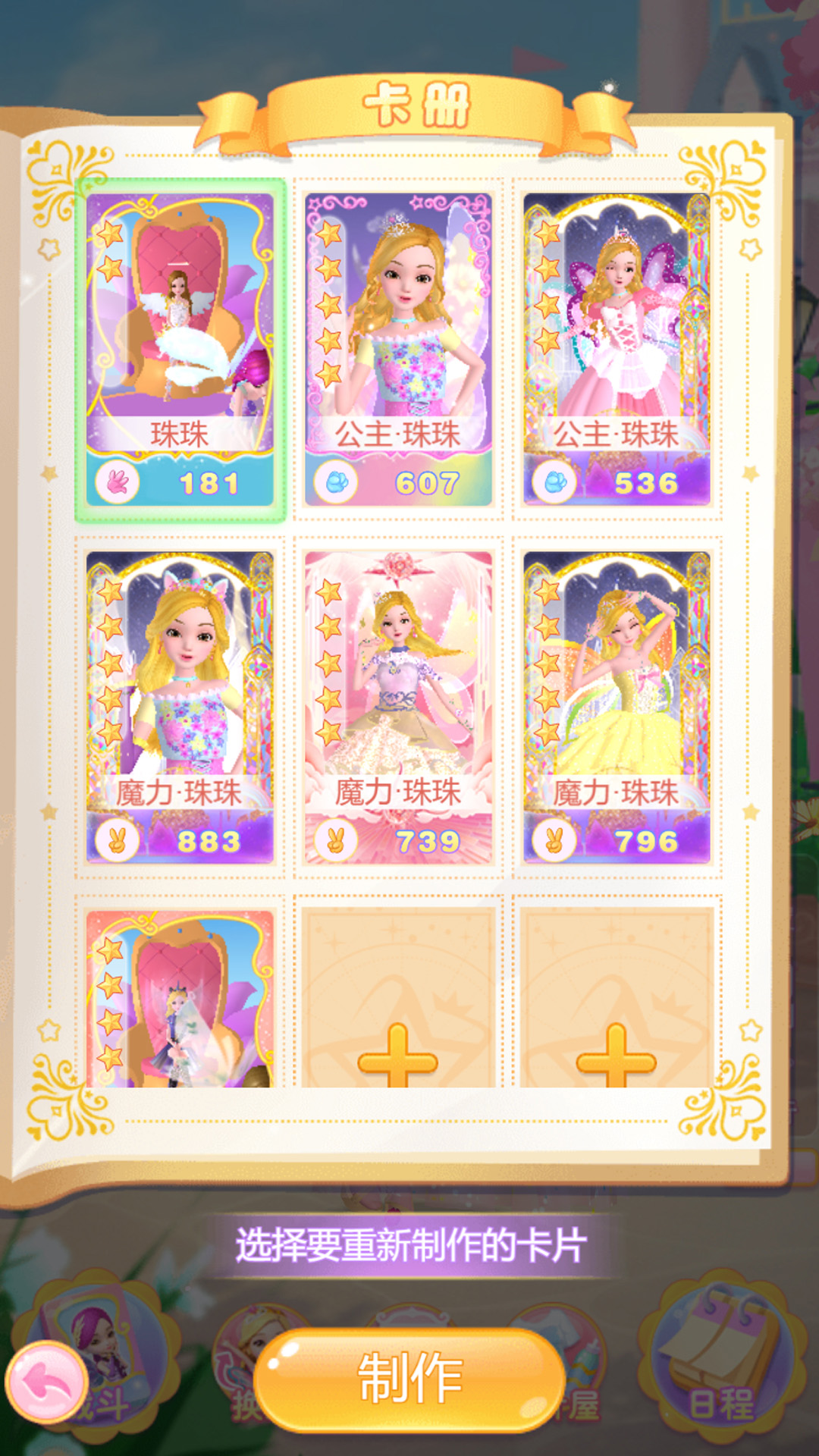 珠珠之星空守护者 2