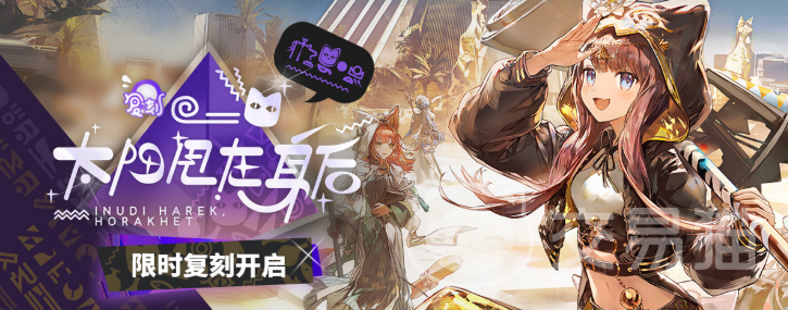 明日方舟太阳甩在身后复刻活动开启