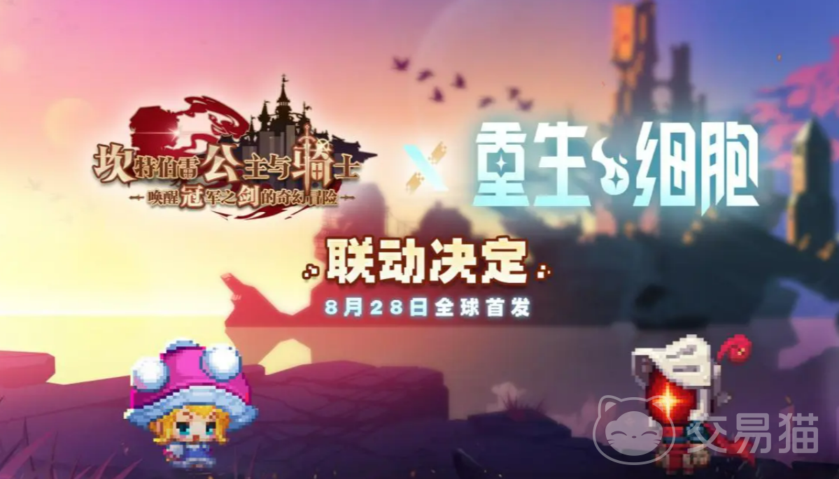 坎公骑冠剑重生细胞联动开启