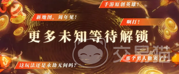 永劫无间手游S8赛季开启